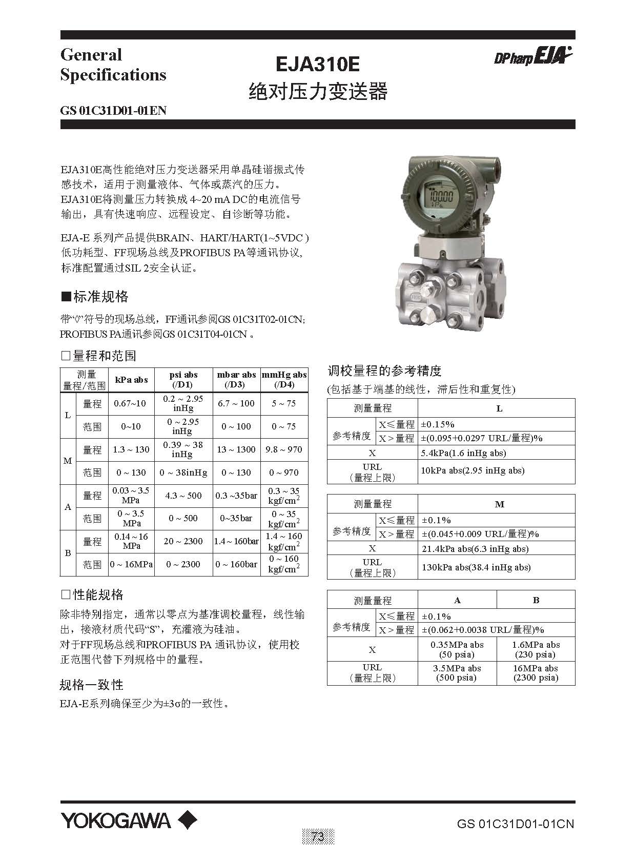 EJA E選型樣本20151207_頁面_079.jpg