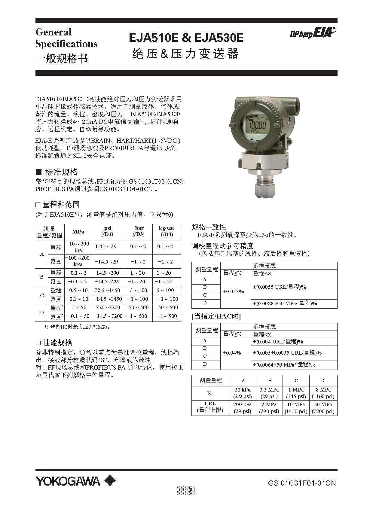 EJA E選型樣本20151207_頁面_123.jpg