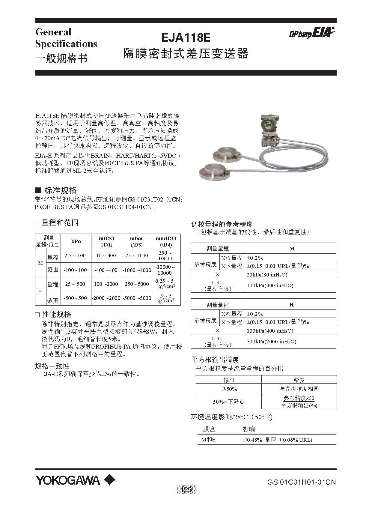 EJA E選型樣本20151207_頁面_135.jpg