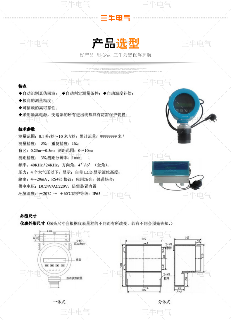 明渠超聲波流量計(jì)_07.jpg